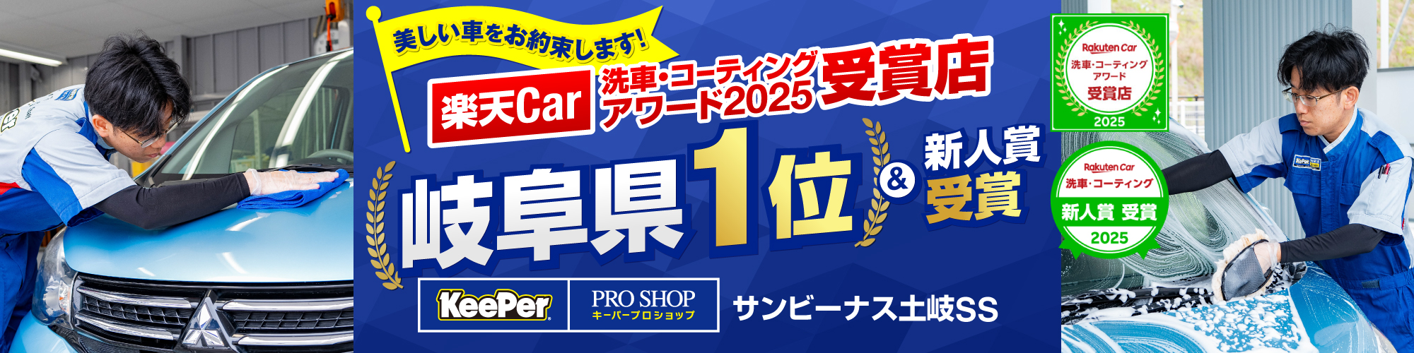 キーパープロショップ サンビーナス土岐SS