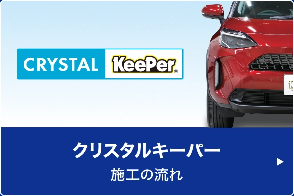 キーパープロショップ サンビーナス土岐SS