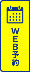 WEB予約
