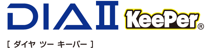 ダイヤIIキーパー