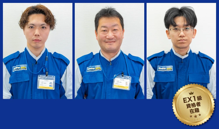 1級資格者在籍　スタッフ紹介